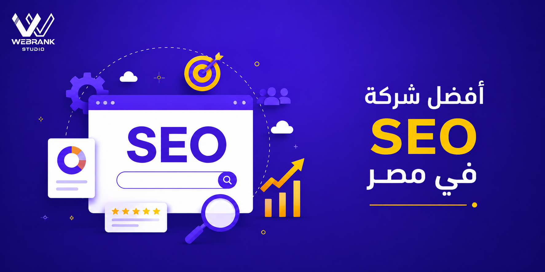 أفضل شركة SEO في مصر