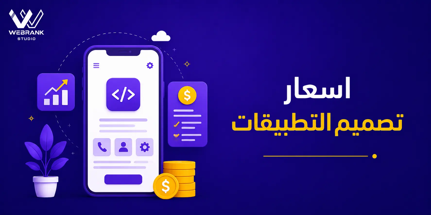اسعار تصميم التطبيقات في مصر 2026