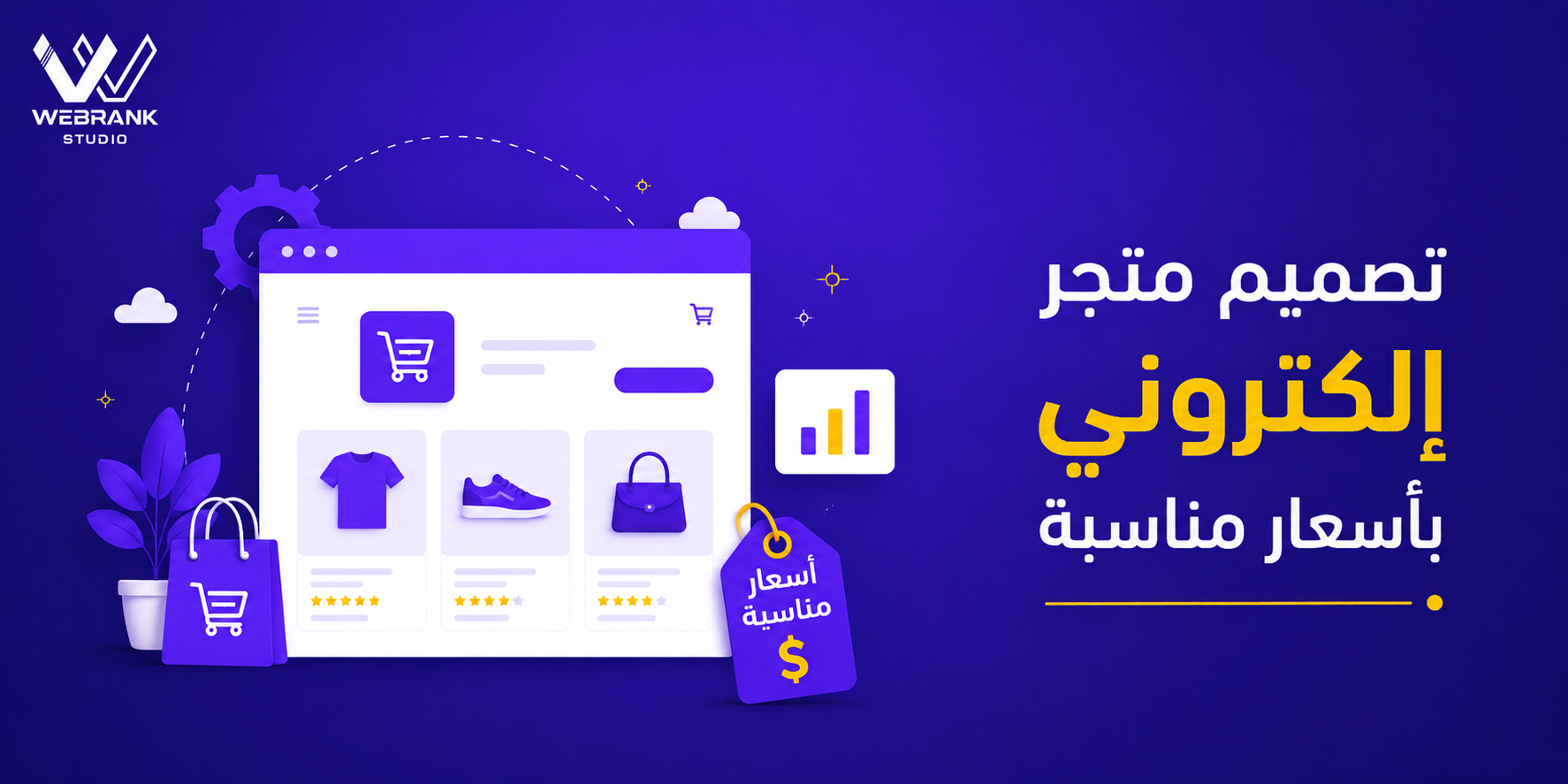 تصميم متجر إلكتروني بأسعار مناسبة